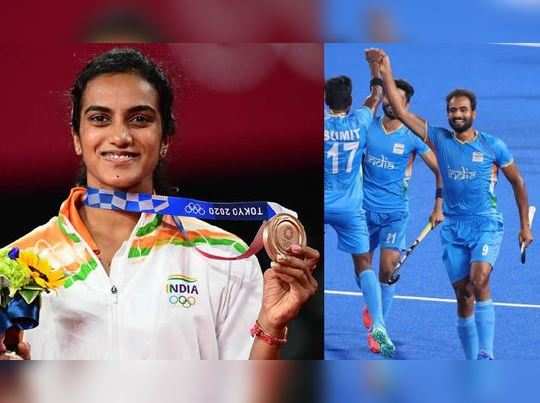 ઓલિમ્પિક્સમાં ભારત માટે સુપર સન્ડેઃ સિંધૂએ બ્રોન્ઝ જીત્યો, હોકી ટીમ સેમિમાં પહોંચી 